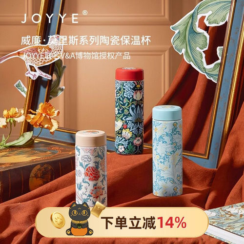 物兮物JOYYE威廉莫里斯咖啡杯便携陶瓷内胆保温杯小巧生日礼物