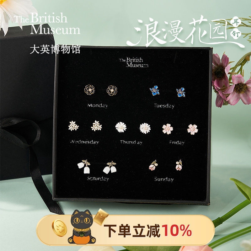 物兮物大英博物馆浪漫花园一周耳钉礼盒首饰盲盒女友生日礼物女生