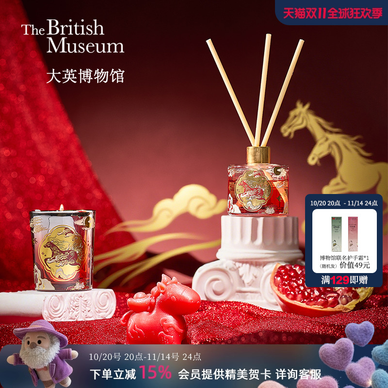 大英博物馆香薰蜡烛散香礼盒