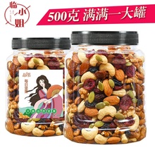 临小姐每日坚果混合干果仁孕妇儿童休闲零食什锦小吃净含量500g