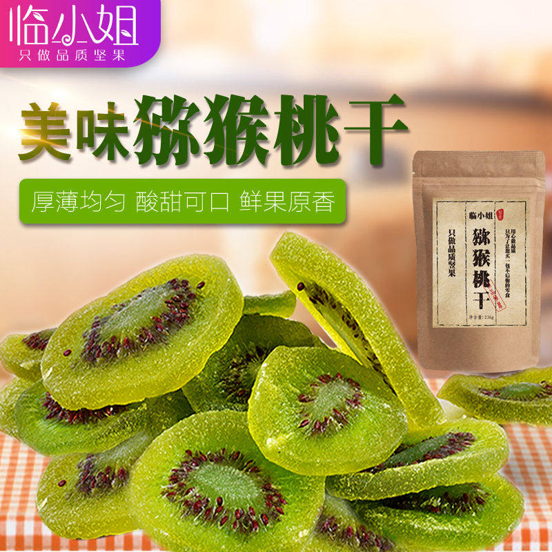 临小姐 猕猴桃干1080g108g奇异果干猕猴桃片蜜饯网红果干零食小吃