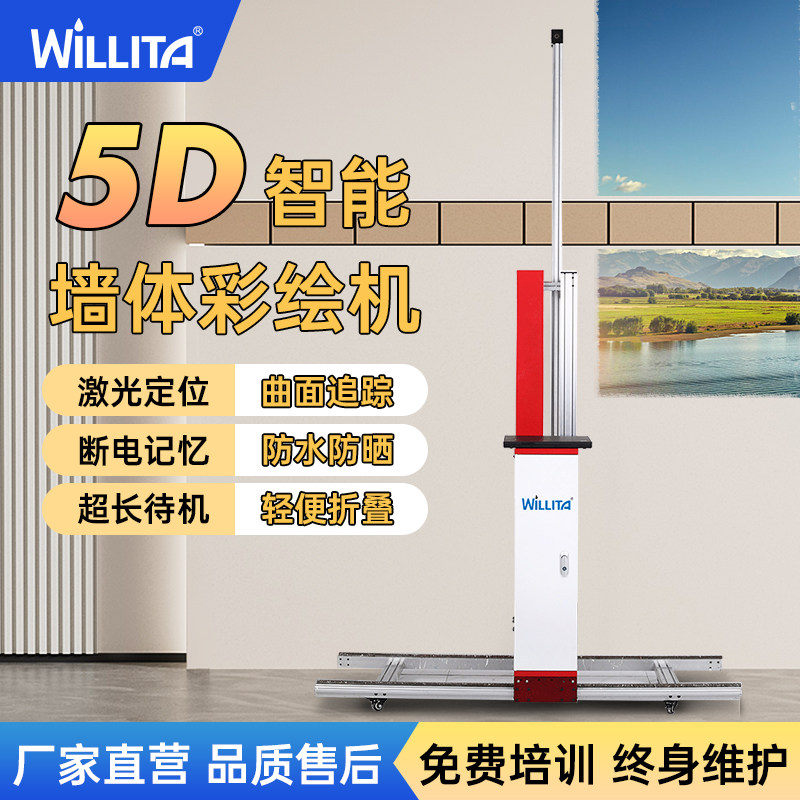 威利达智能3d墙体彩绘机全自动户外5d壁画喷绘打印电柜门车厢墙面
