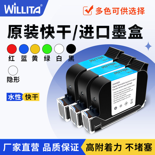 威利原装智能手持流水线喷码机