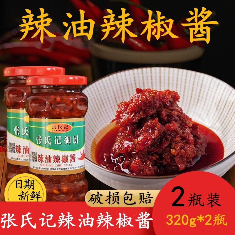 张氏记红油下饭菜辣椒酱
