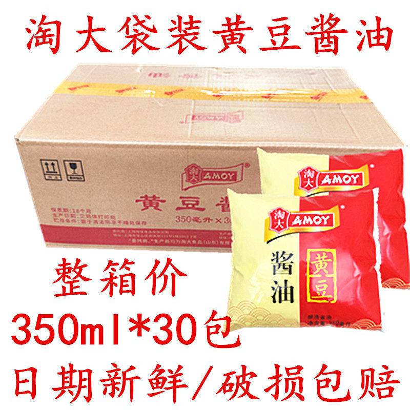上海淘大黄豆酱油350ml*30包炖肉红烧酱油酿造酱油袋装餐饮装
