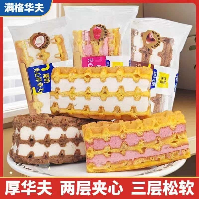 华夫饼满格华夫厚华夫饼树莓椰奶