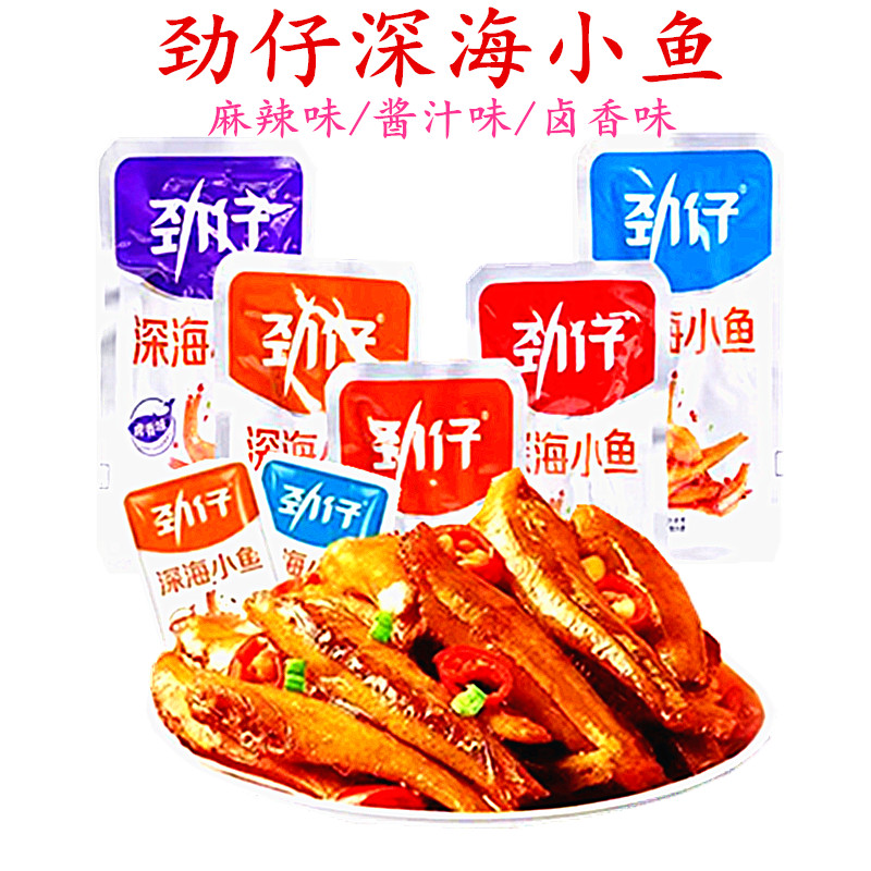 劲仔深海小鱼仔干即食海味香辣毛毛鱼棒湖南特产解馋休闲零食小吃
