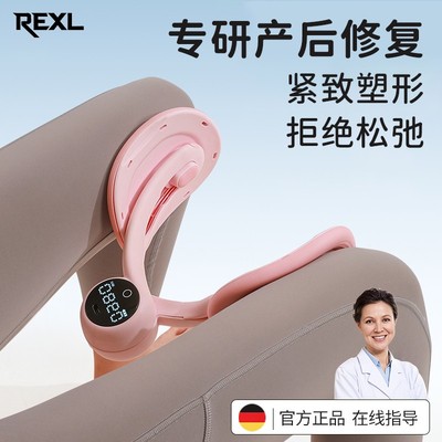 德国-Rexl盆底肌训练修复器女产后恢复夹腿器凯格尔PC肌神器