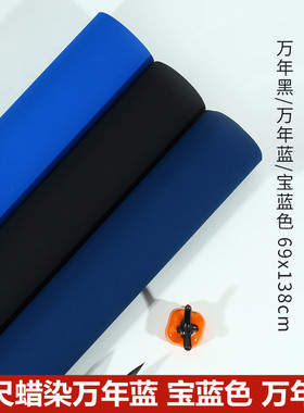 蜡染万年蓝宝蓝色万年黑四尺六尺对开整张半生半熟 毛笔书法作品国展投稿参赛比赛专用加厚粉彩安徽泾县宣纸