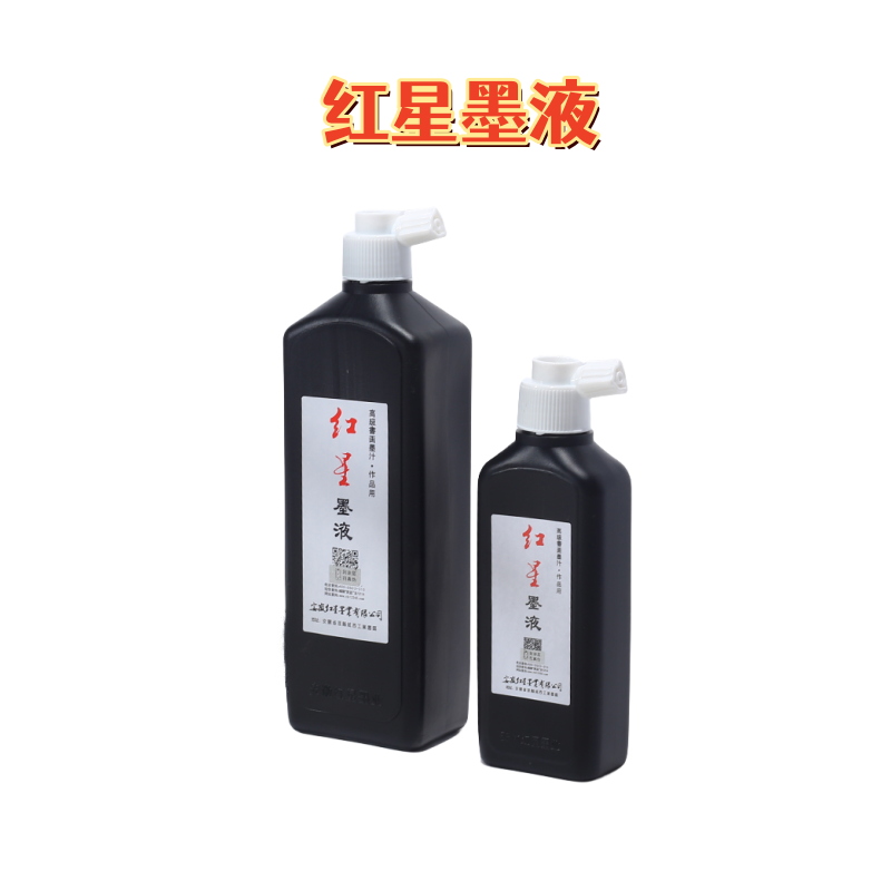 红星墨汁书法国画专用