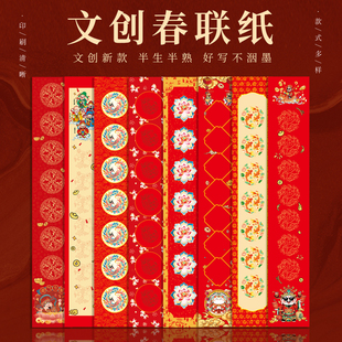 2026新款马年春联纸斗方福字瓦当蜡染高清微喷文创半生熟空白手写毛笔字专用对联纸五言七言万年红楹联正红色