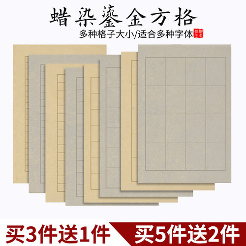 绿水檀蜡染鎏金复古35格60格宣纸