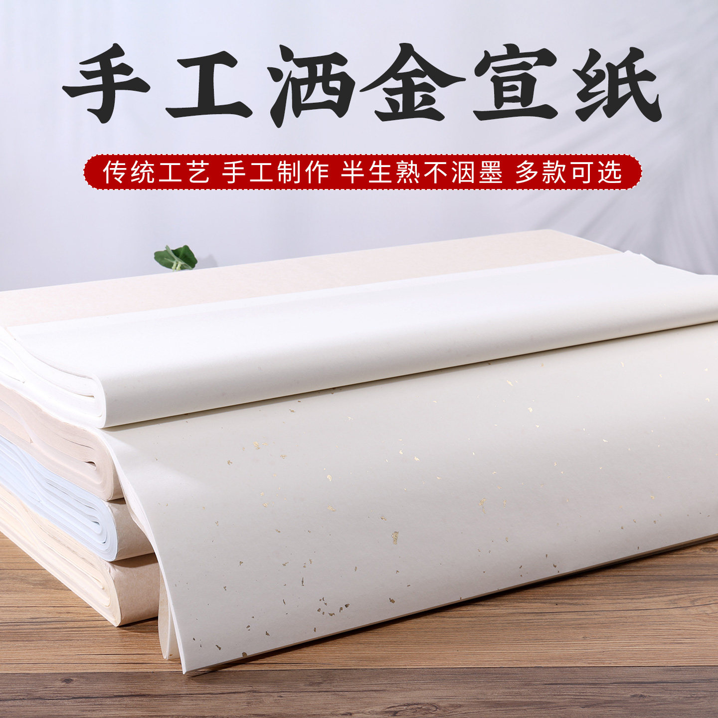 绿水檀四尺六尺整张对开手工洒金洒银楮皮黄麻半生熟仿古书法楷书隶书篆体作品参展书法比赛专用安徽宣纸批发