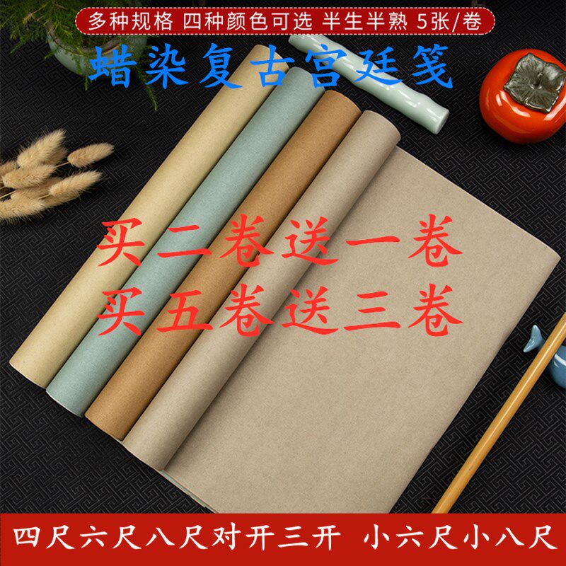 国展投稿半生半熟小八尺作品纸