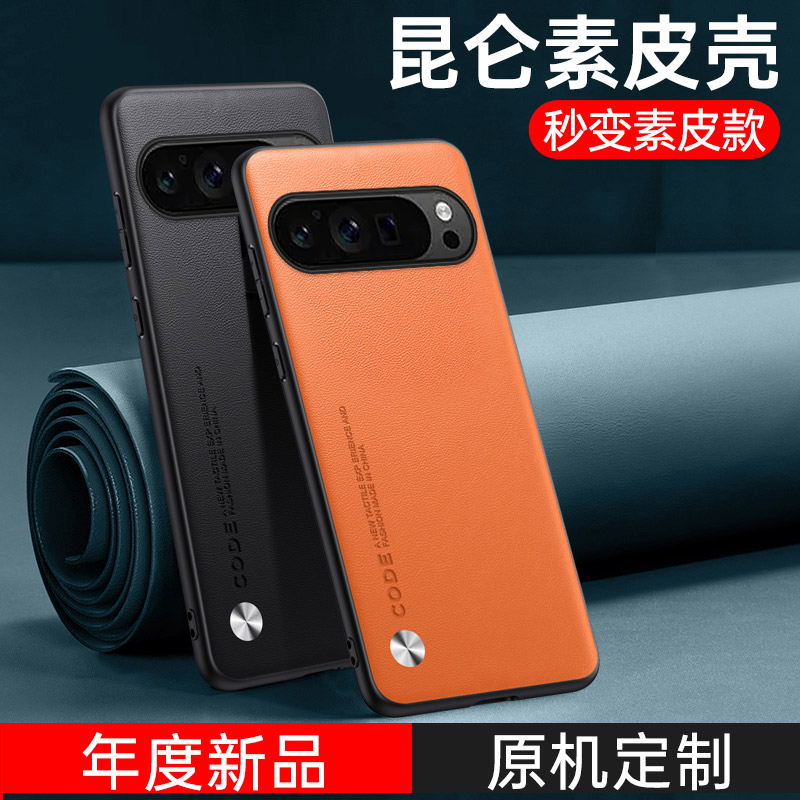 适用谷歌9手机壳新款Pixel9Pro素皮保护套Pixel8/7/6/5A全包4xl防摔google商务轻奢男女磨砂高级感硅胶软壳