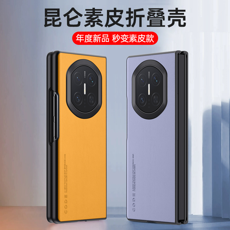 适用华为MateX7折叠屏手机壳matex7新款素皮保护套简约高级感商务轻奢男女防摔外壳
