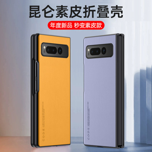 适用谷歌PixelFold折叠屏手机壳新款谷歌pixelfold素皮保护套Google全包防摔磨砂高级感商务轻奢男士女外壳