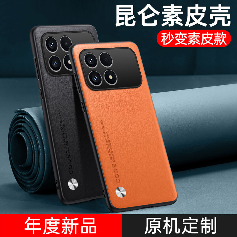 适用红米K90/K80/K70/K60/K50/K40/K30/K20手机壳小米k90promax新款素皮保护套至尊版pro全包防摔por硅胶软壳 - 封面