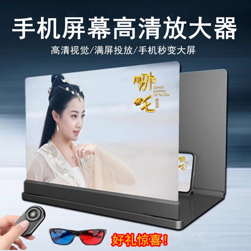 手机屏幕放大器大屏高清护眼投影