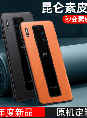适用华为mate30RS保时捷手机壳mate30保护套新款素皮mate30Pro全包防摔30E复古轻奢高级感商务男士女硅胶软壳
