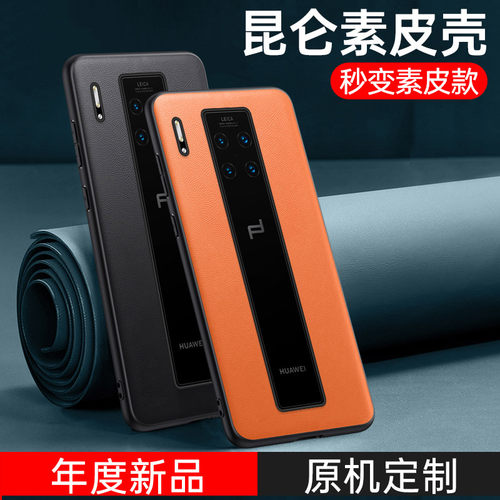 适用华为mate30RS保时捷手机壳mate30保护套新款素皮mate30Pro全包防摔30E复古轻奢高级感商务男士女硅胶软壳