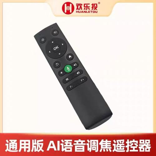 政府补贴华强北投影仪万能遥控器所有接口 蓝牙语音款2.4G