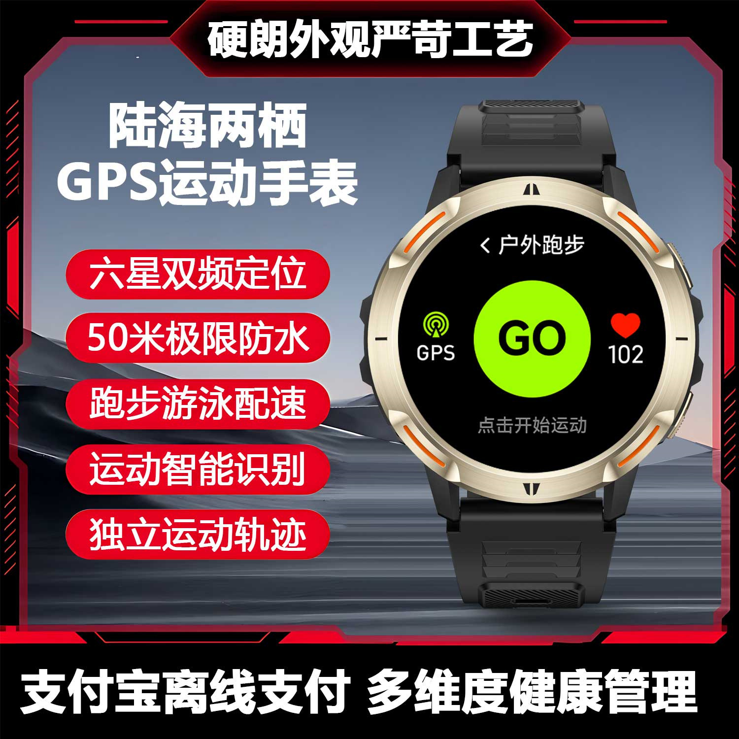 智能手表GPS运动血氧心率监测