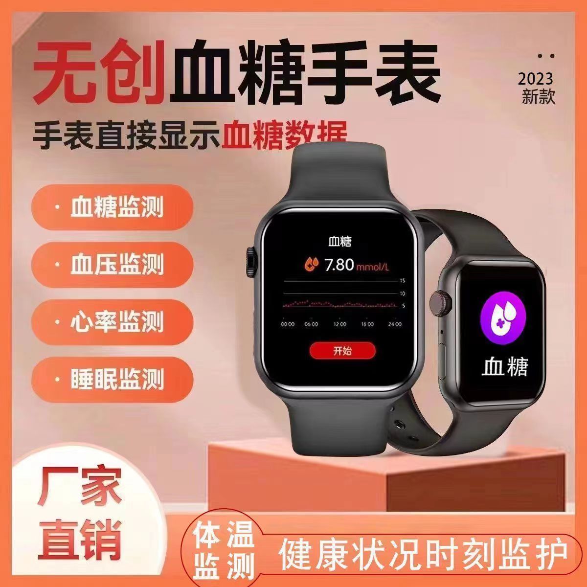 华强北智能款无创血糖尿酸手表测血压心率血氧蓝牙通话智能手环