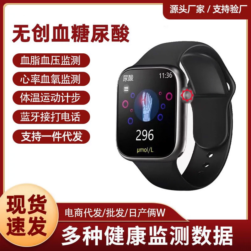 华强北无创血糖手表测心率血压尿酸通话礼品一件智能智能健康