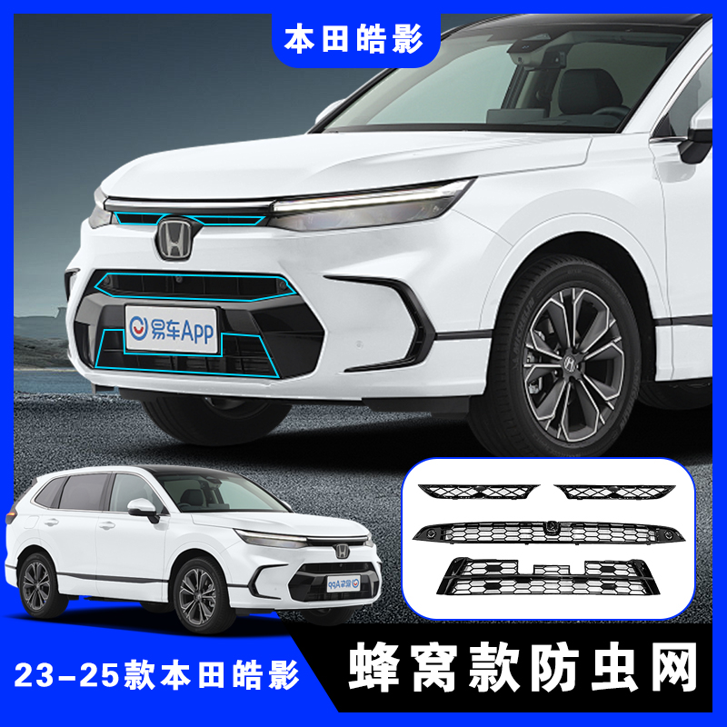 格栅分体式汽车23-24款防虫网