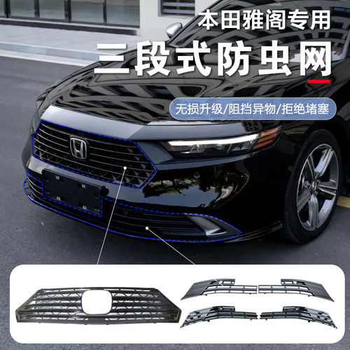 适用雅阁专用水箱防护网防尘网中网改装汽车冷凝器防柳杨絮防虫网
