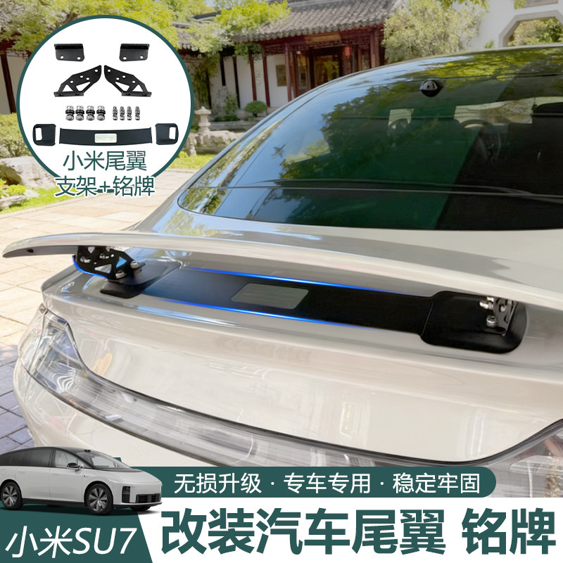 适用于小米SU7尾翼支架图片