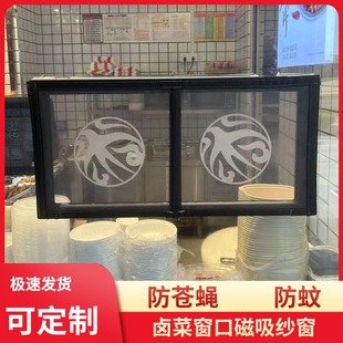 熟食店长方形圆形窗口防蚊纱窗卤菜卤味玻璃小窗口防苍蝇门帘定制