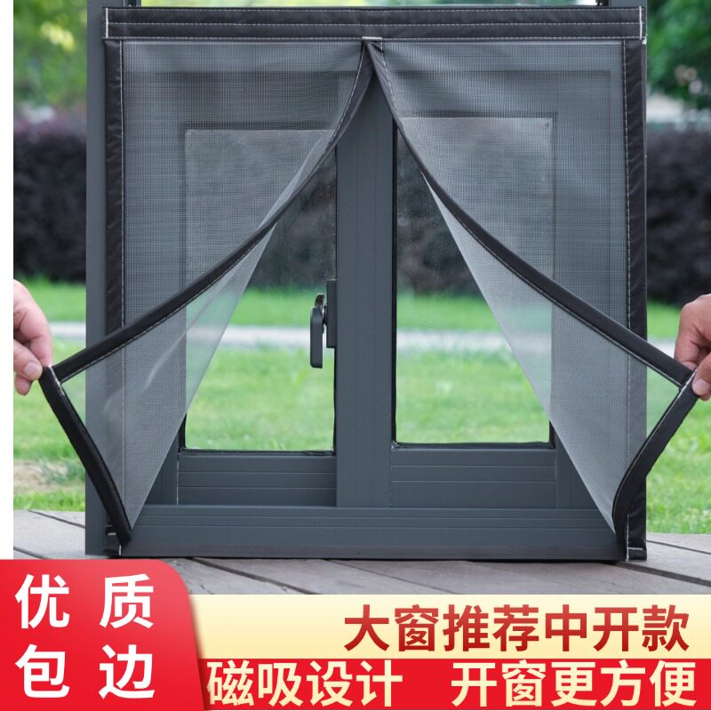 魔术贴自粘式窗户防蚊纱窗纱网沙窗网自装磁吸窗纱自吸粘贴式磁铁