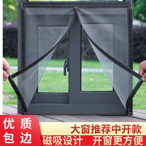 中开磁吸防蚊纱窗纱网