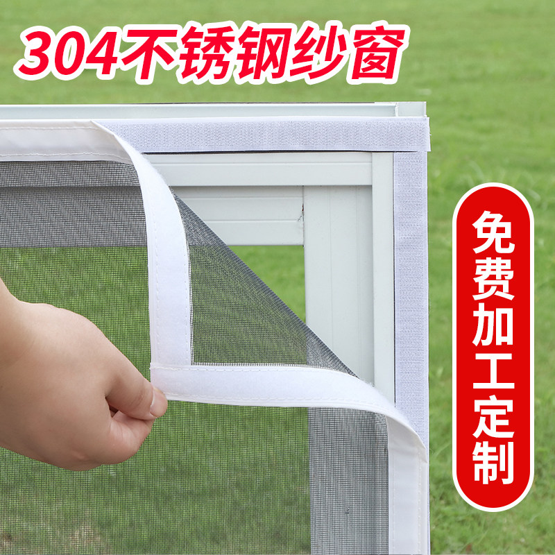 定制304不锈钢纱窗网自装防蚊纱窗纱网家用魔术贴窗户自粘型纱窗,居家日用,纱窗/纱门,淘宝优惠券,粉丝福利购,淘宝优惠卷
