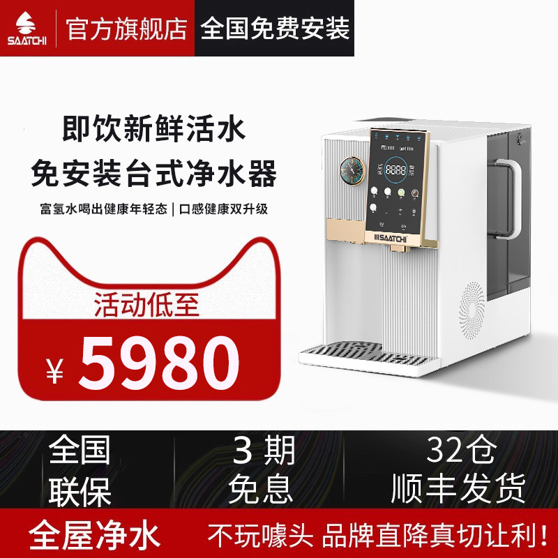 萨奇富氢免安装台式净水器即热一管线机