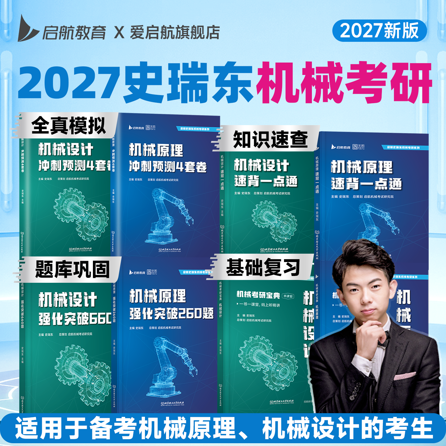 启航教育2027史瑞东机械设计机械原理考研宝典260题660题3+1模拟卷真题汇编冲刺宝典考点指导用书真题机械考研书课包,书籍/杂志/报纸,考研（新）,淘宝优惠券,粉丝福利购,淘宝优惠卷