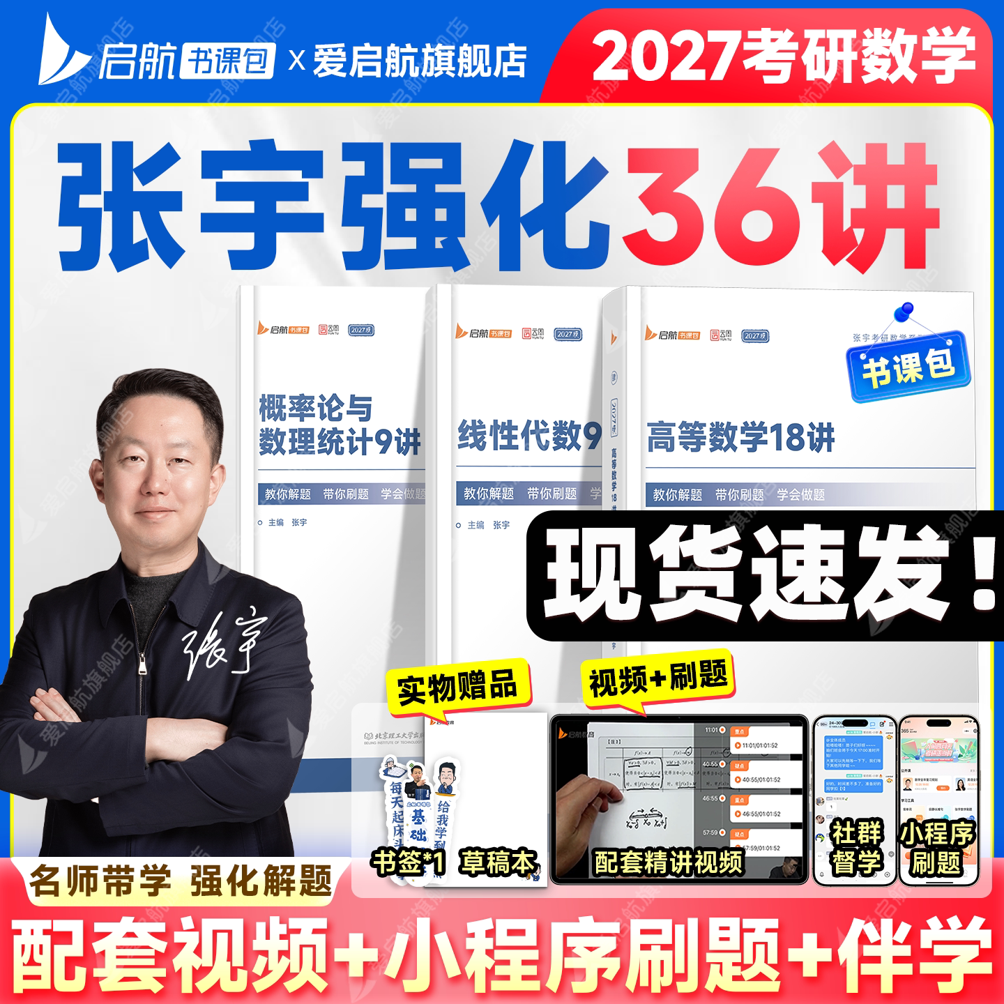 启航教育张宇2027考研数学强化36讲基础30讲1000题强化36讲强化27讲高等数学线性代数概率论真题大全解考研数学一二三书课一体网课