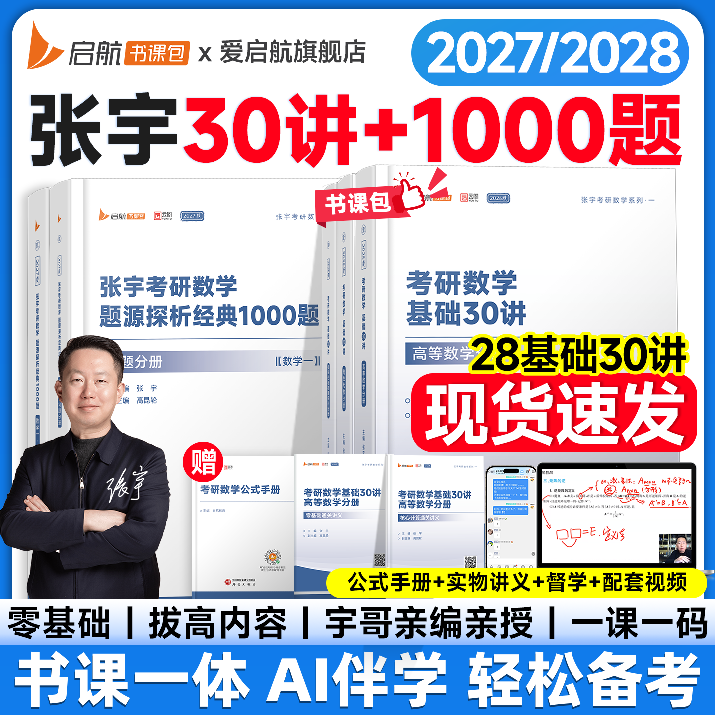 张宇直营店书课一体首发店铺图片