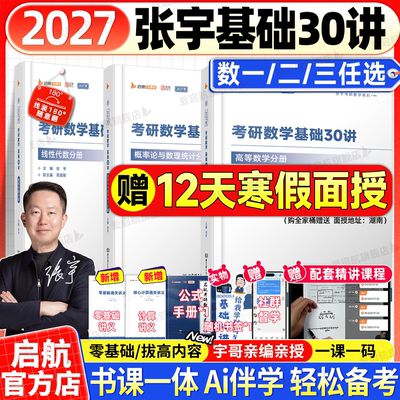 张宇2027考研数学书课一体网课