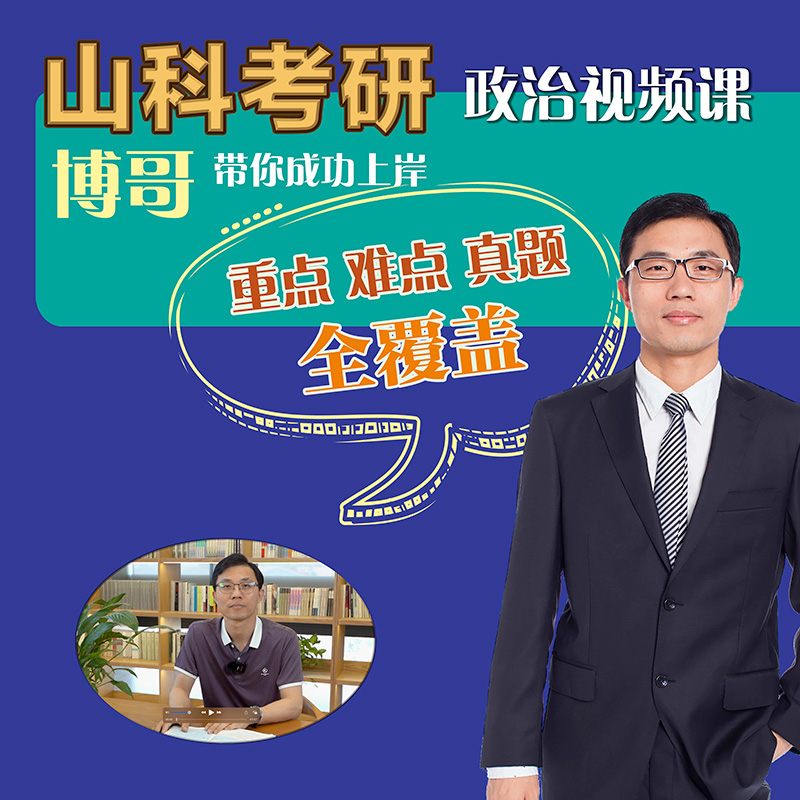 启航教育2026博哥考研政治视频课马原毛中特中国近现代史网课