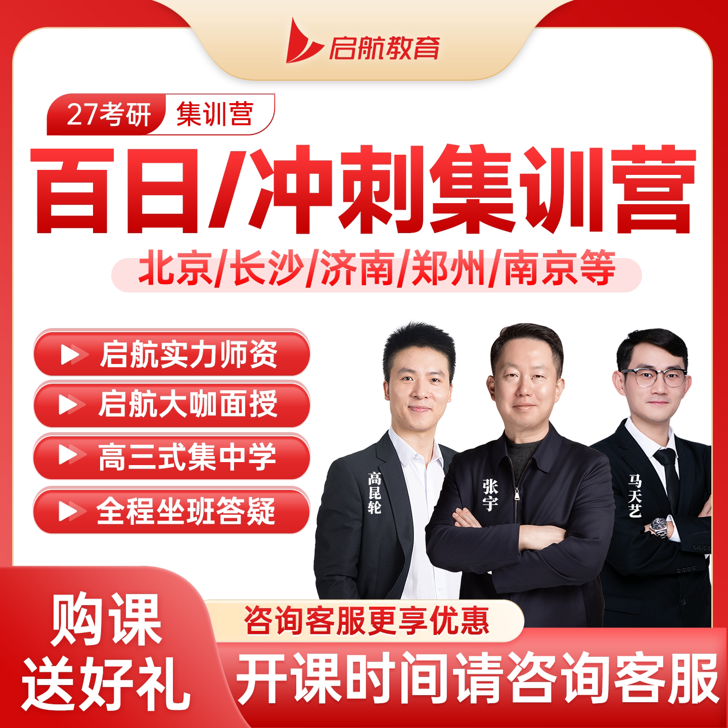 【集训营】启航教育2027考研张宇数学英语政治面授百日冲刺集训营