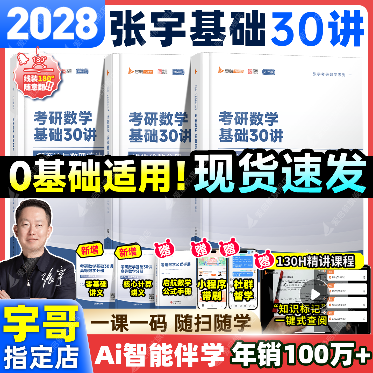 【启航首发】张宇2028考研数学基础30讲题源经典探析1000题强化36讲考研数学一二三高等数学线性代数概率论书课包书课一体网课视频图片