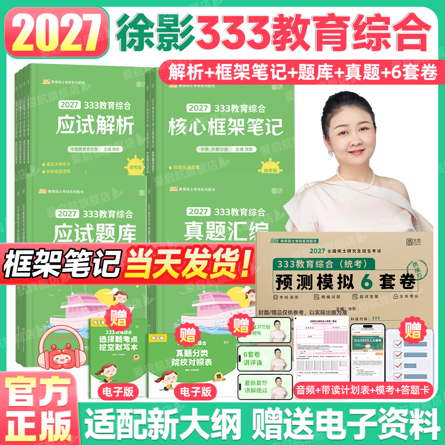凯程2027考研徐影333教育综合统考应试解析核心框架笔记真题汇编应试题库预测模拟六套卷教育综合考研新大纲徐影专硕教材,书籍/杂志/报纸,考研（新）,淘宝优惠券,粉丝福利购,淘宝优惠卷