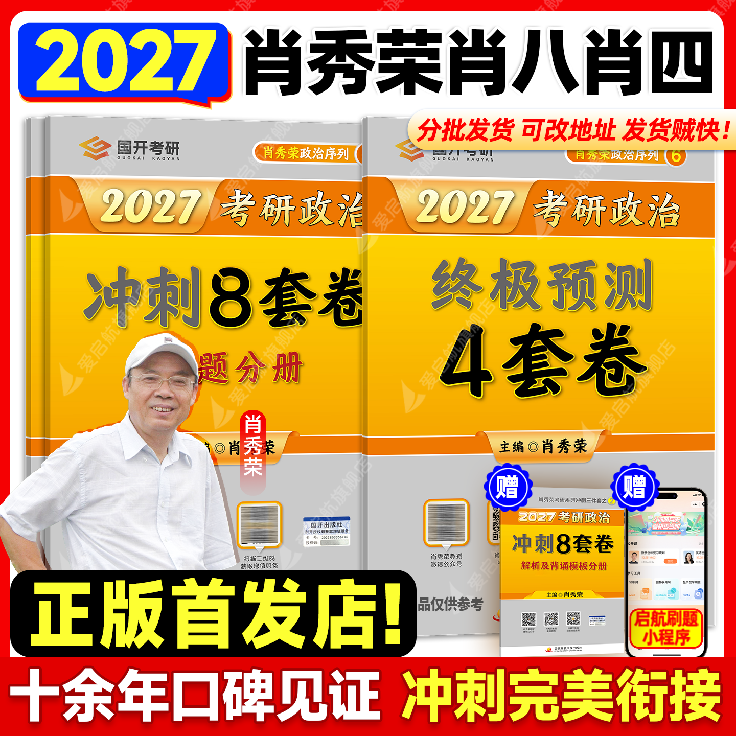 爱启航官方首发】2027肖秀荣考研政治精讲精练肖秀荣1000题肖四肖八肖8肖4肖秀荣背诵手册肖秀荣一千题全家桶政策背诵手册考点背诵