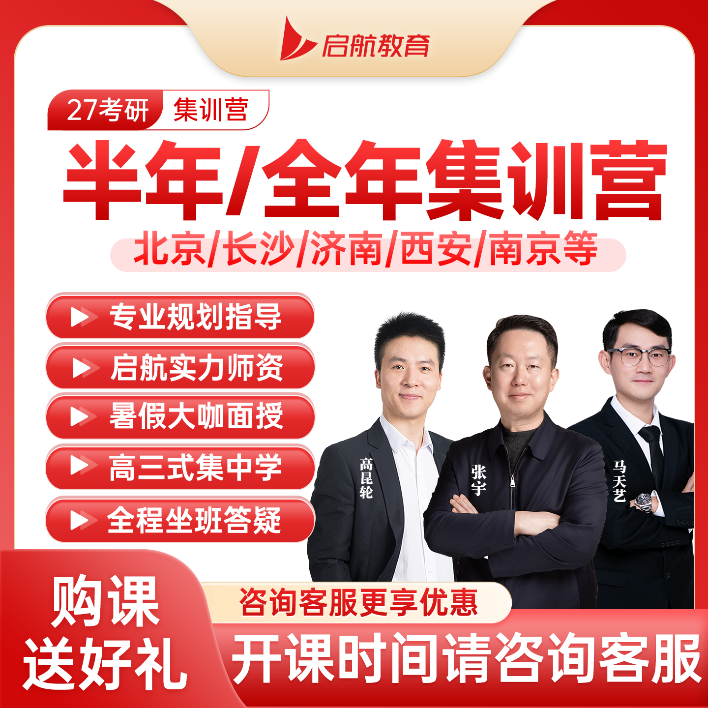【集训营】启航教育2027考研张宇数学全年半年冲刺面授线下集训,教育培训,研究生辅导,淘宝优惠券,粉丝福利购,淘宝优惠卷