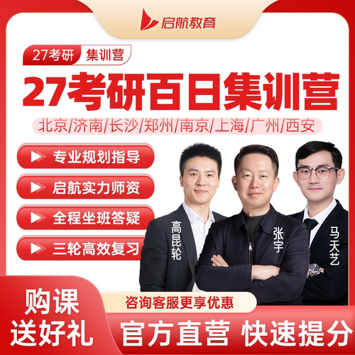启航教育官方店铺   线下集训面授 一对一