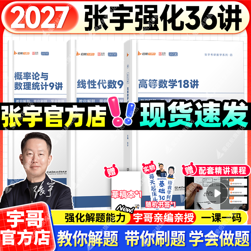 启航教育张宇2027考研数学张宇强化36讲基础30讲题源1000题8+4套卷高数18讲线代9讲概率论数学一二三全家桶书课包网课视频