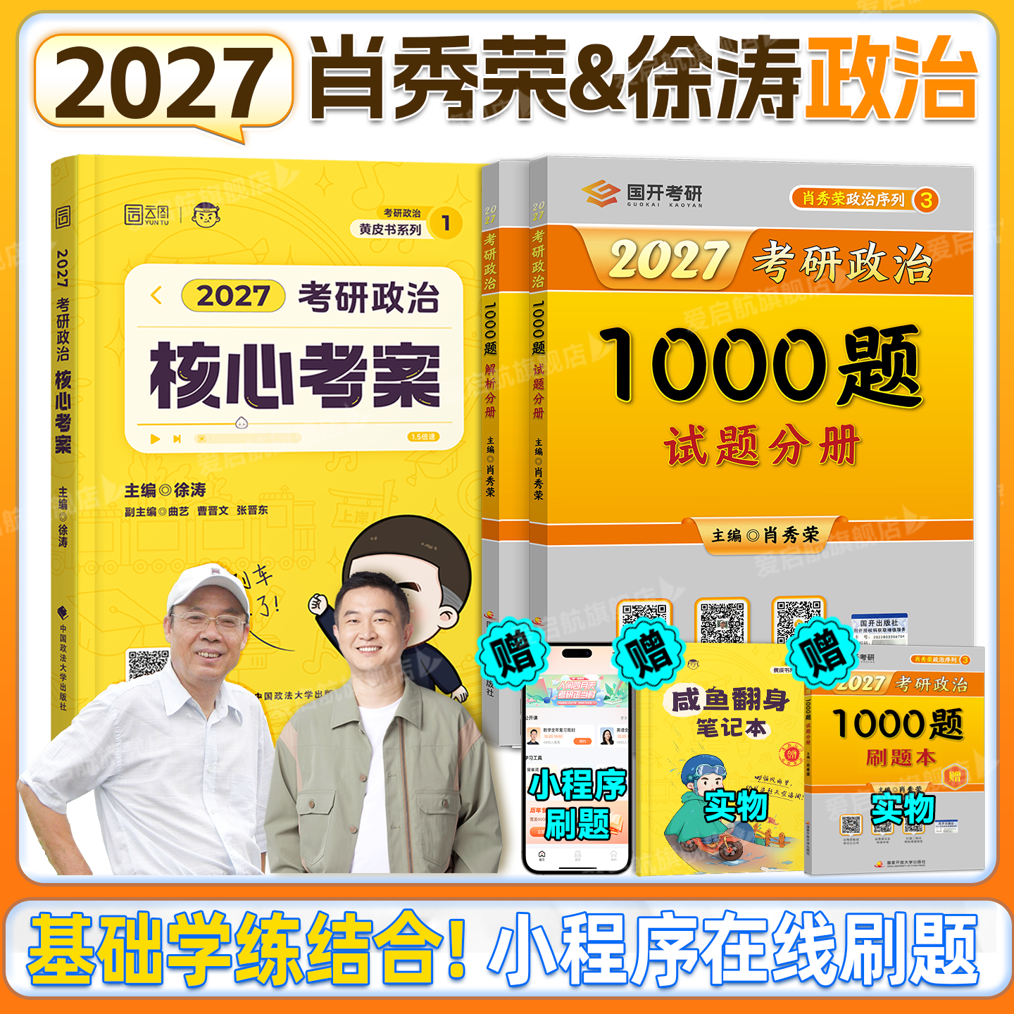 肖秀荣1000题+核心考案